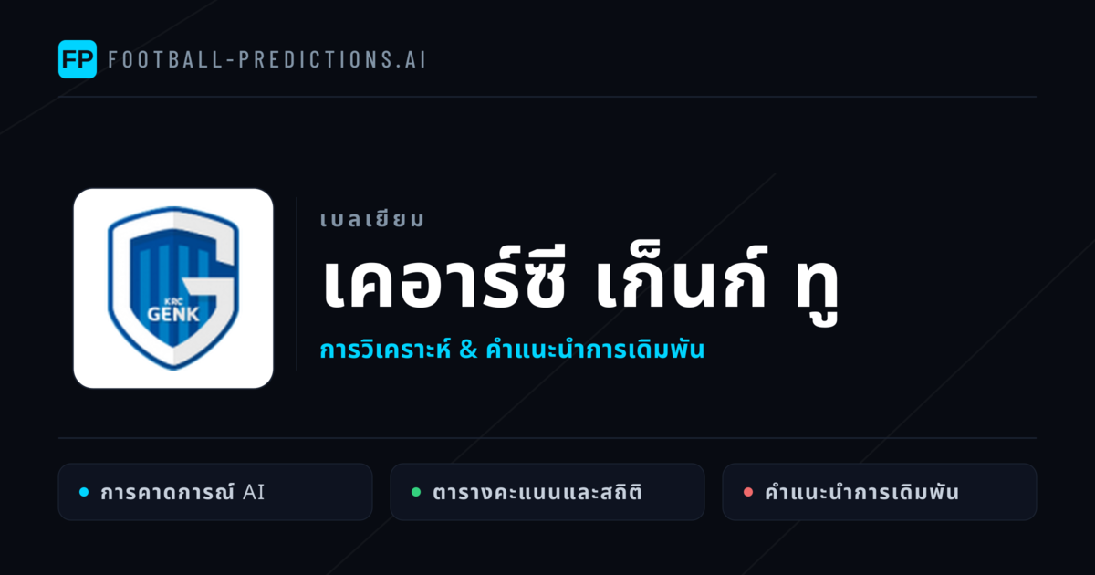 เคอาร์ซี เก็นก์ ทู การวิเคราะห์และสถิติ