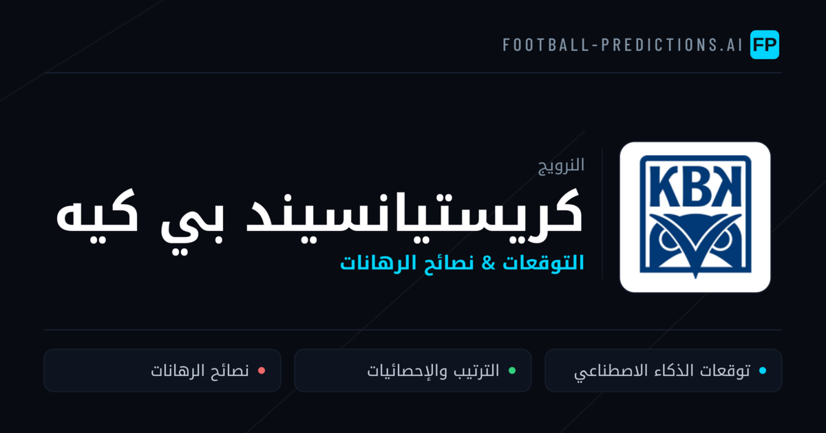 كريستيانسيند بي كيه توقعات واحصائيات