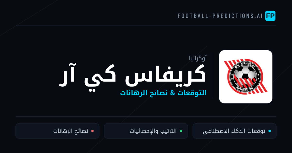 كريفاس كي آر توقعات واحصائيات