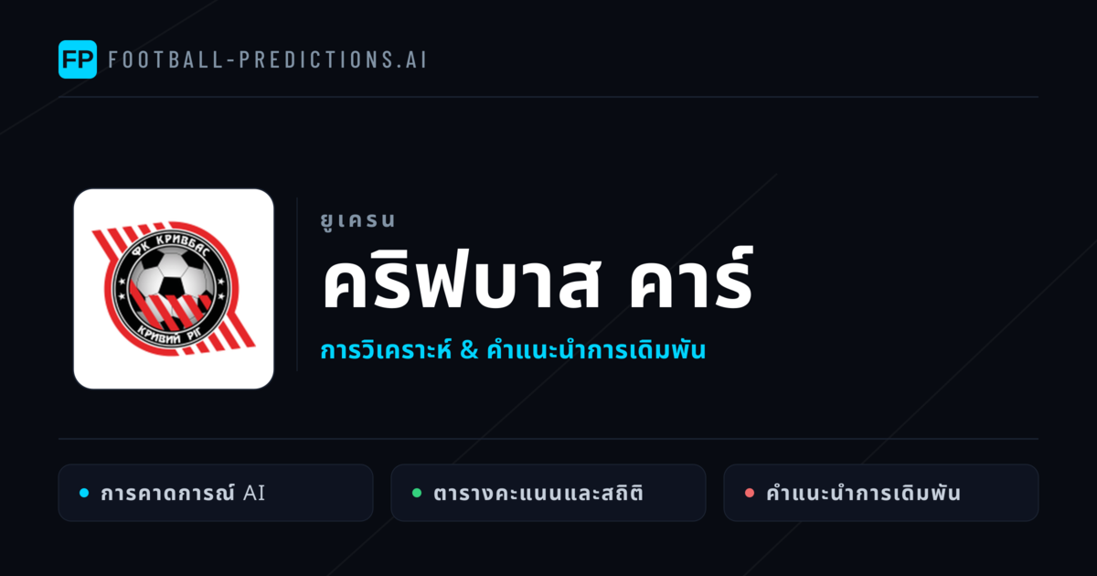 คริฟบาส คาร์ การวิเคราะห์และสถิติ