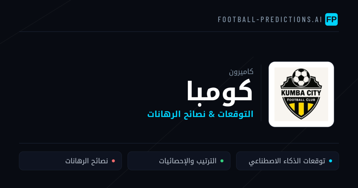 كومبا توقعات واحصائيات