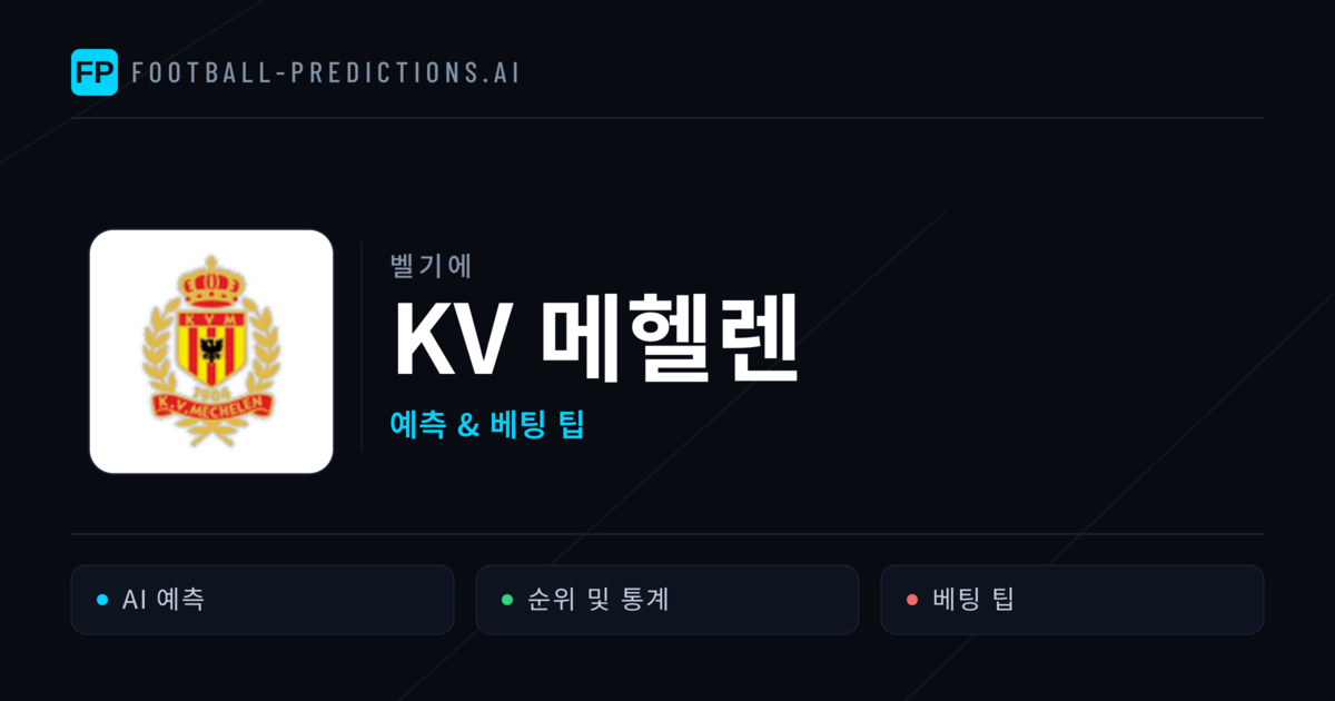 KV 메헬렌 축구 예측 & 통계