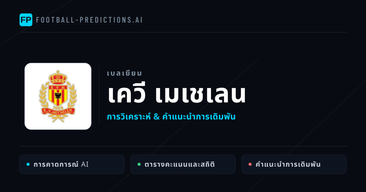 เควี เมเชเลน การวิเคราะห์และสถิติ