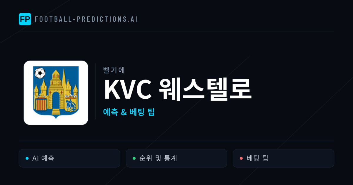 KVC 웨스텔로 축구 예측 & 통계