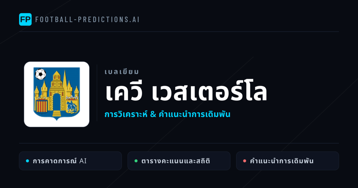 เควี เวสเตอร์โล การวิเคราะห์และสถิติ