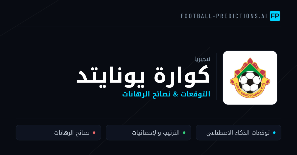 كوارة يونايتد توقعات واحصائيات