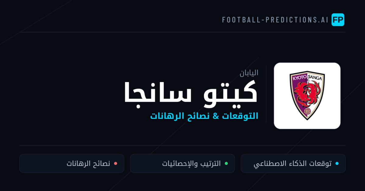 كيتو سانجا توقعات واحصائيات