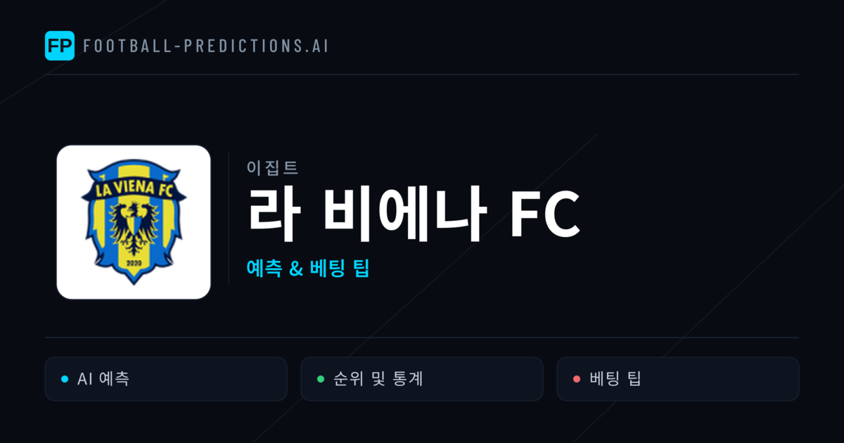 라 비에나 FC 축구 예측 & 통계