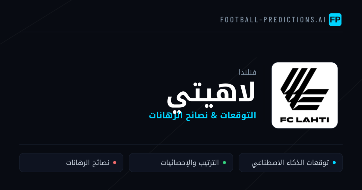 لاهيتي توقعات واحصائيات
