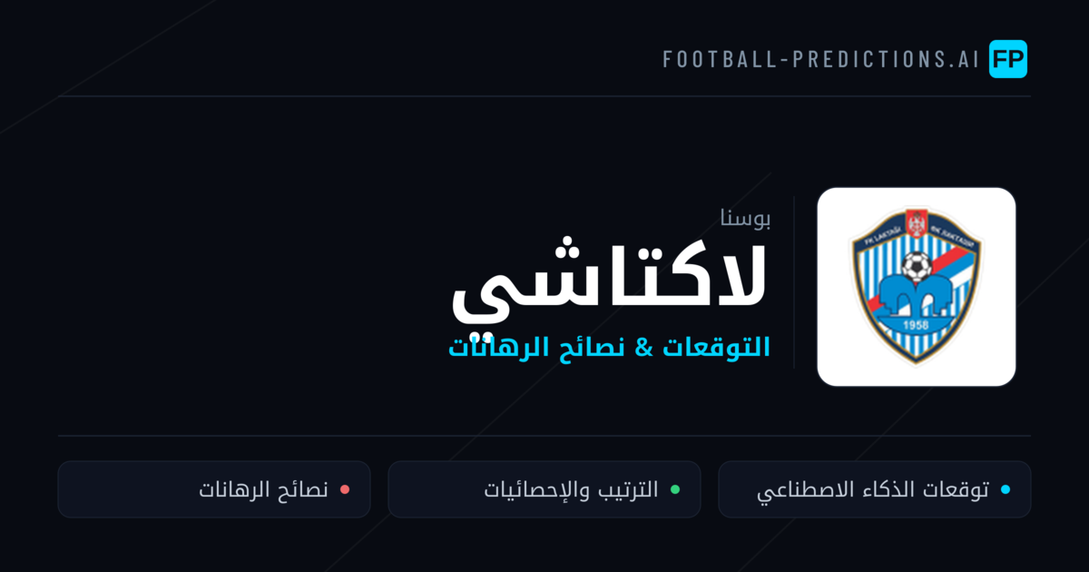 لاكتاشي توقعات واحصائيات