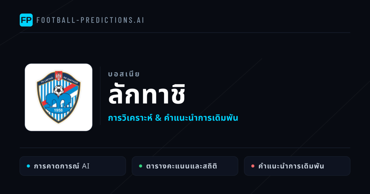 ลักทาชิ การวิเคราะห์และสถิติ
