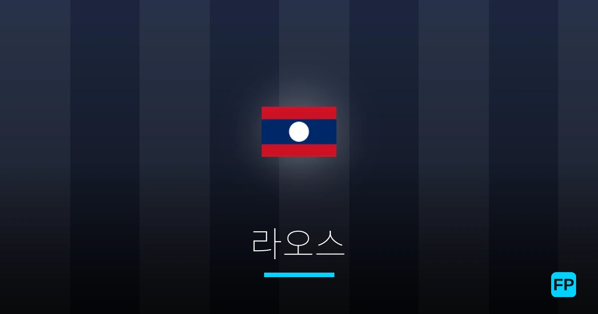 라오스 축구 예측 & 통계