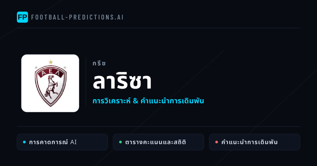 ลาริซา การวิเคราะห์และสถิติ