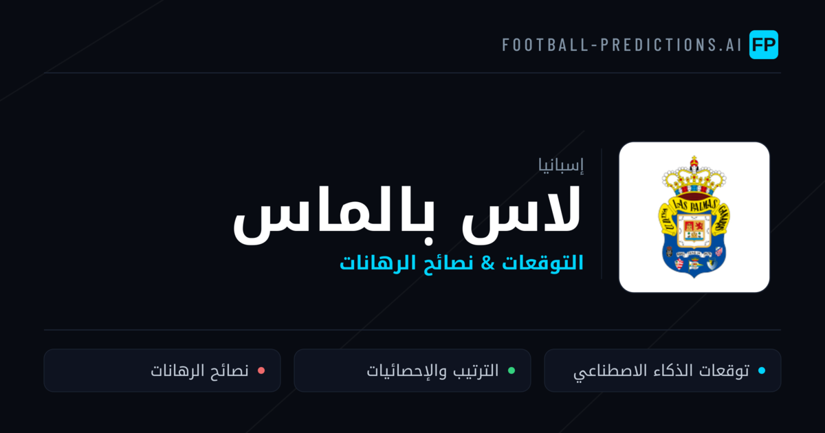 لاس بالماس توقعات واحصائيات