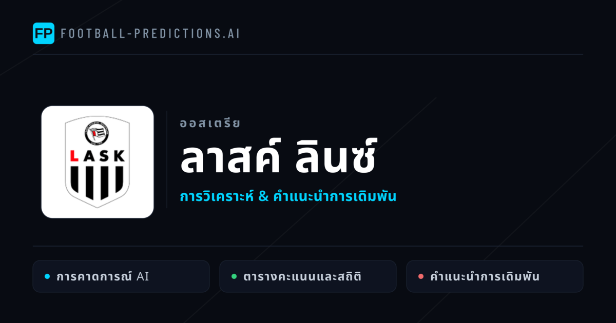 ลาสค์ ลินซ์ การวิเคราะห์และสถิติ