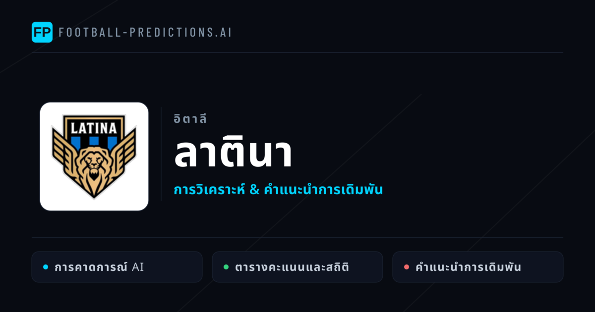 ลาตินา การวิเคราะห์และสถิติ
