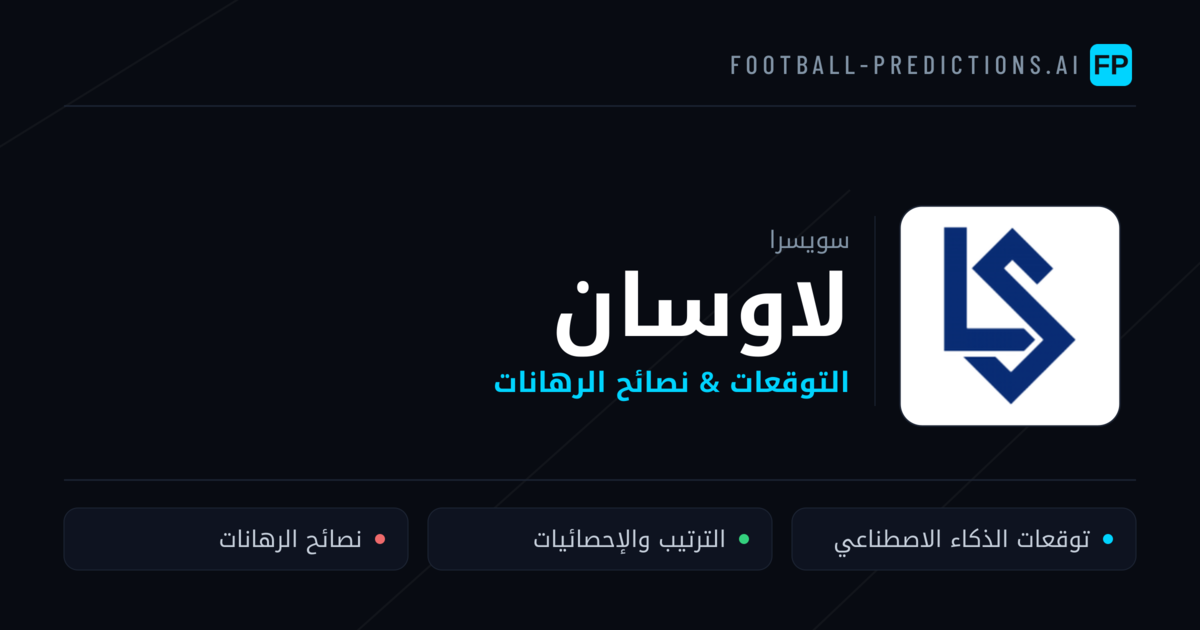 لاوسان توقعات واحصائيات