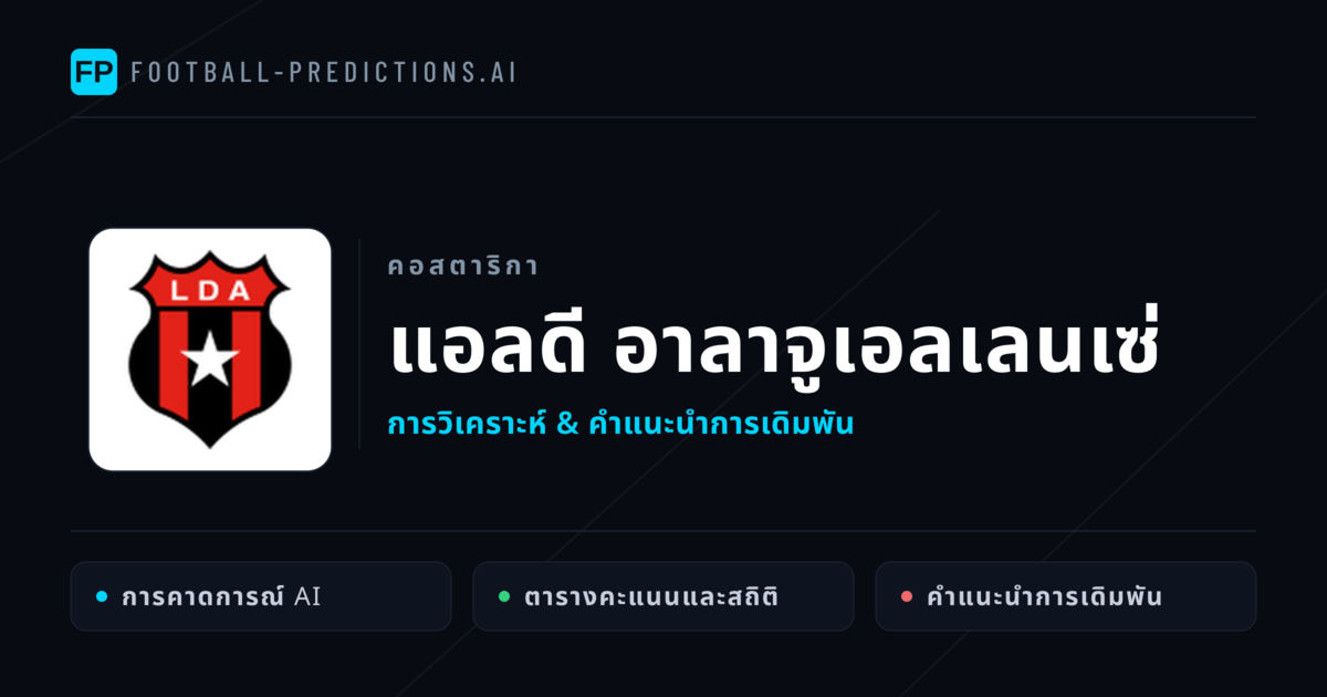 แอลดี อาลาจูเอลเลนเซ่ การวิเคราะห์และสถิติ