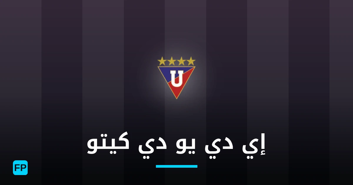 إي دي يو دي كيتو توقعات واحصائيات