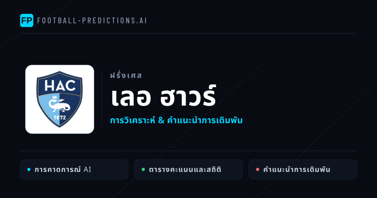 เลอ ฮาวร์ การวิเคราะห์และสถิติ