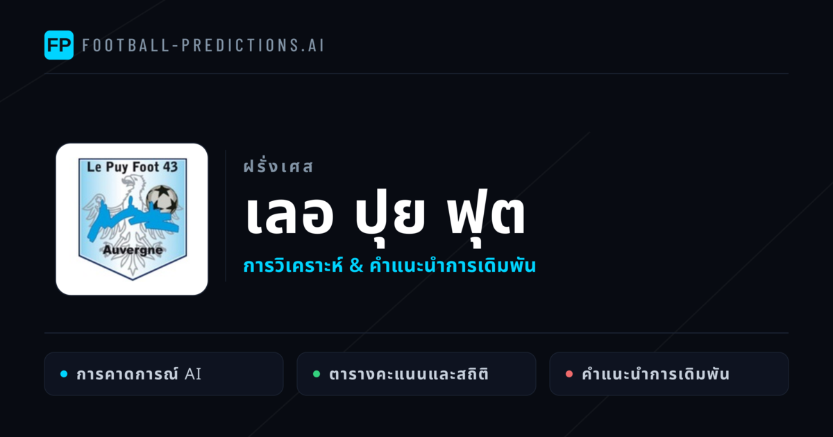 เลอ ปุย ฟุต การวิเคราะห์และสถิติ