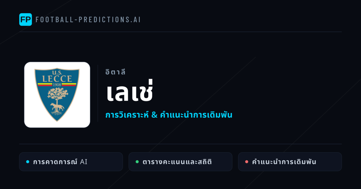 เลเช่ การวิเคราะห์และสถิติ