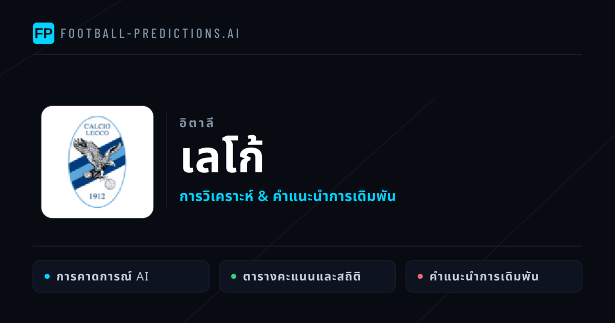 เลโก้ การวิเคราะห์และสถิติ