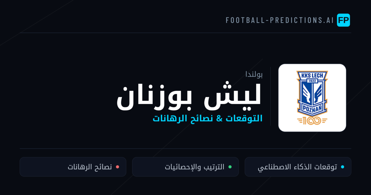 ليش بوزنان توقعات واحصائيات