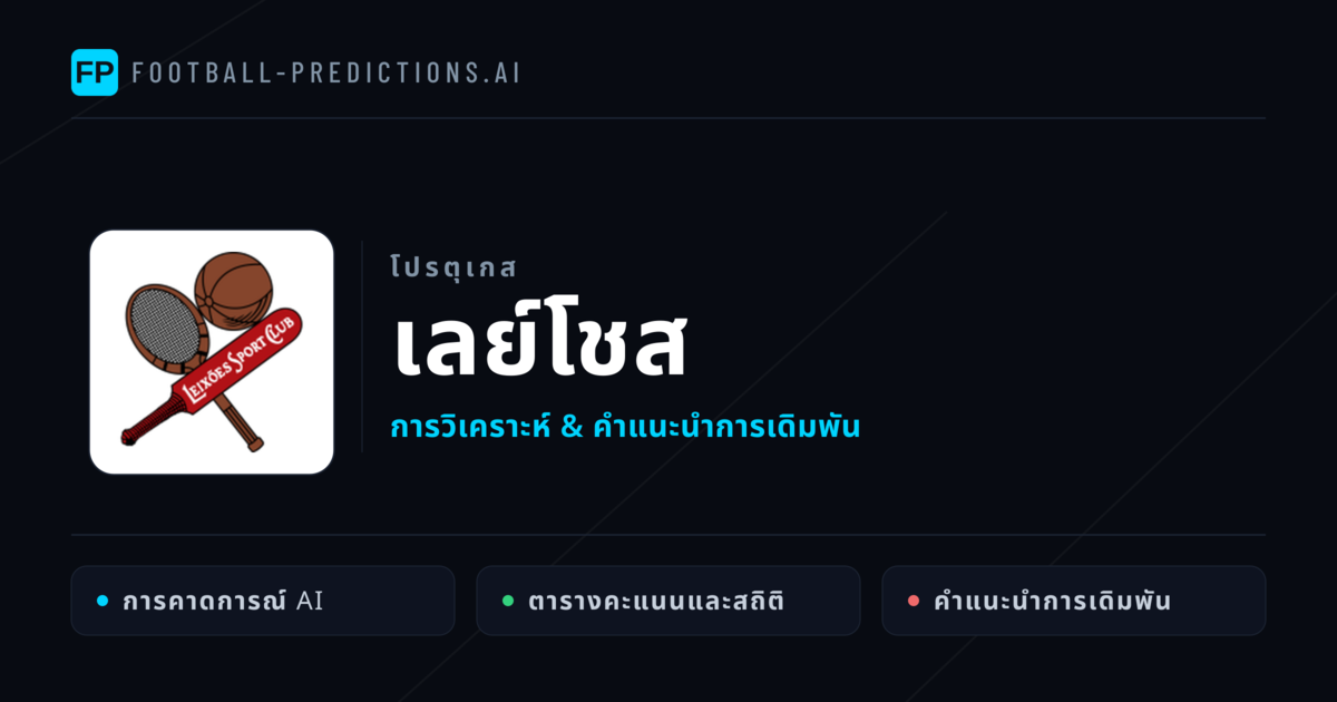 เลย์โชส การวิเคราะห์และสถิติ