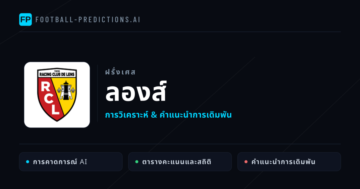 ลองส์ การวิเคราะห์และสถิติ