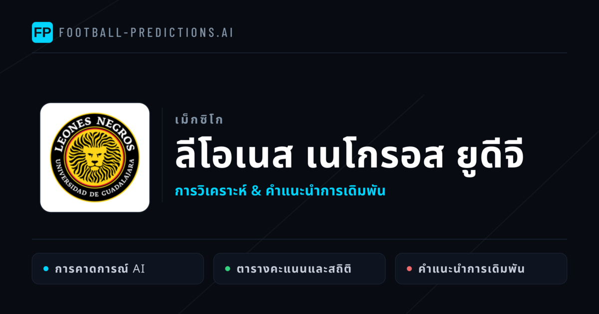 ลีโอเนส เนโกรอส ยูดีจี การวิเคราะห์และสถิติ
