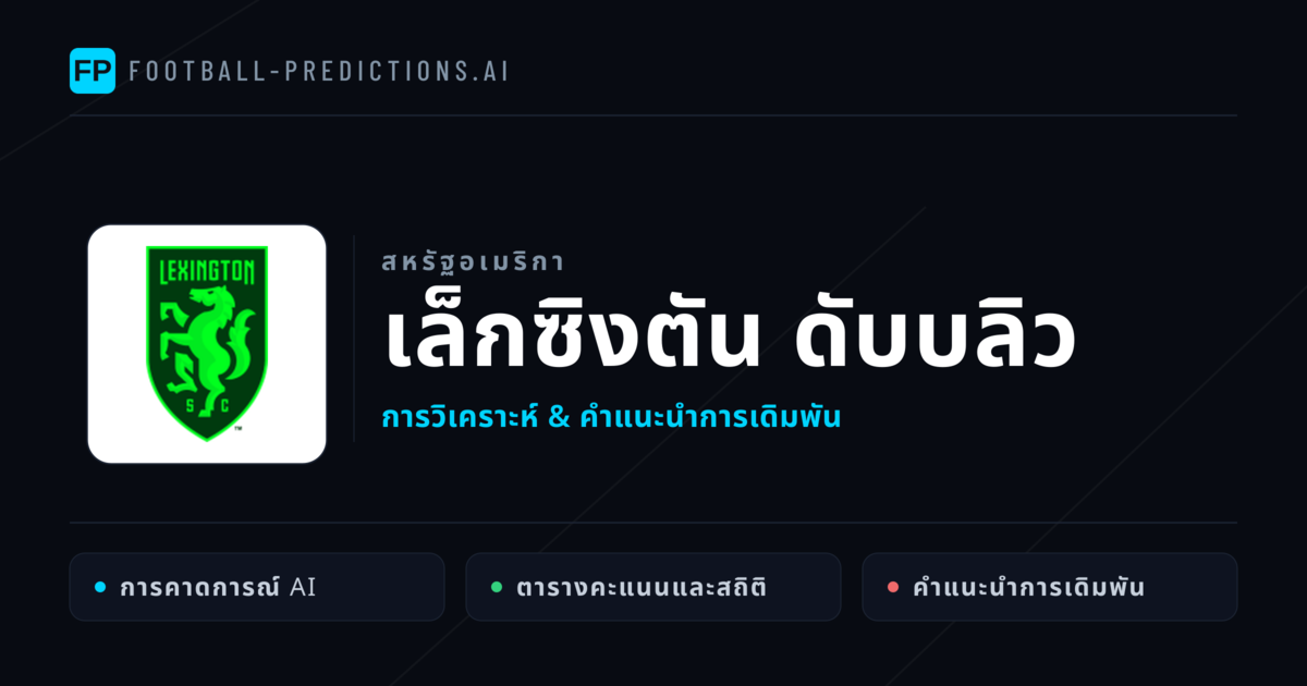 เล็กซิงตัน ดับบลิว การวิเคราะห์และสถิติ