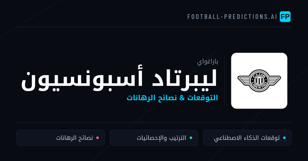 ليبرتاد أسبونسيون توقعات واحصائيات