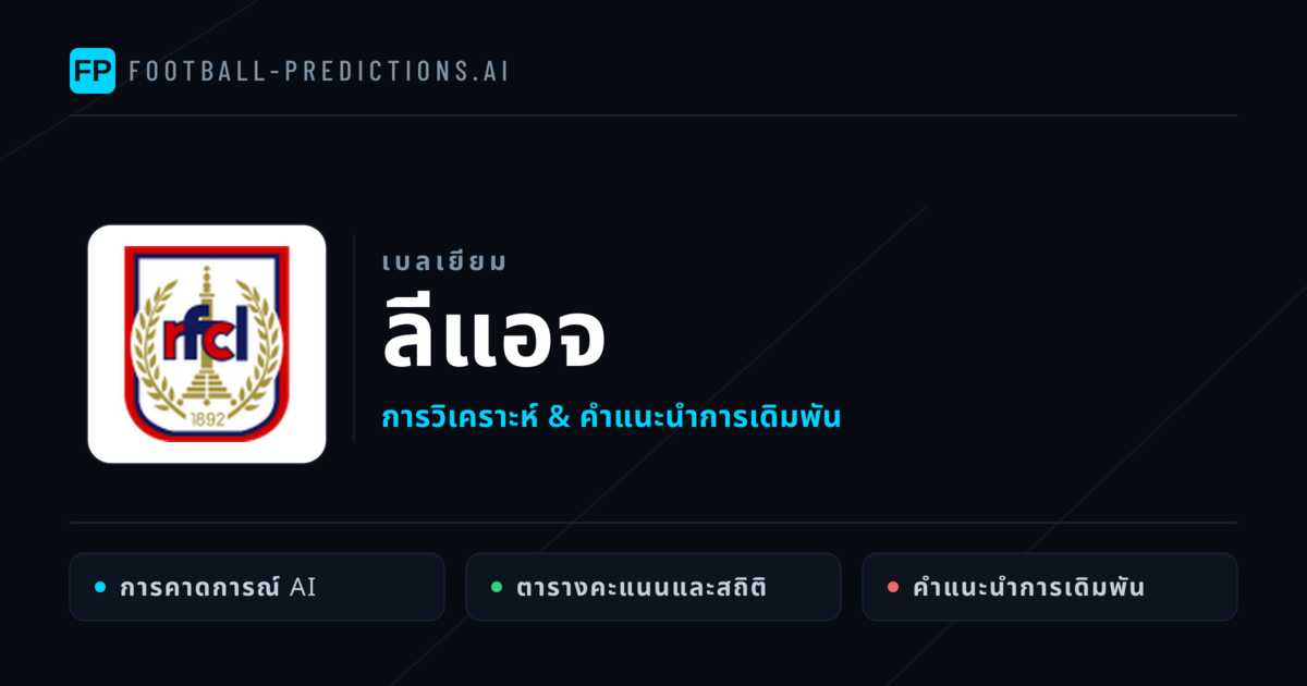 ลีแอจ การวิเคราะห์และสถิติ