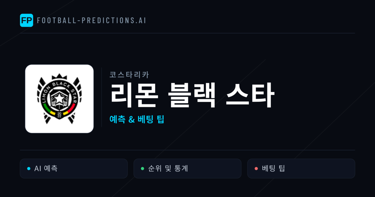 리몬 블랙 스타 축구 예측 & 통계