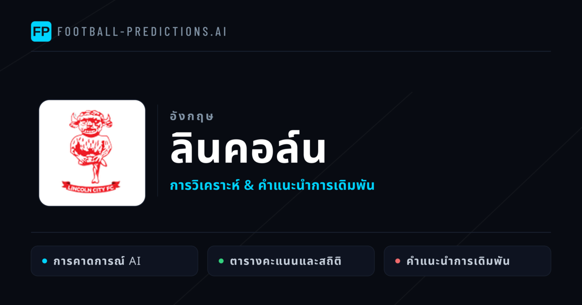 ลินคอล์น การวิเคราะห์และสถิติ