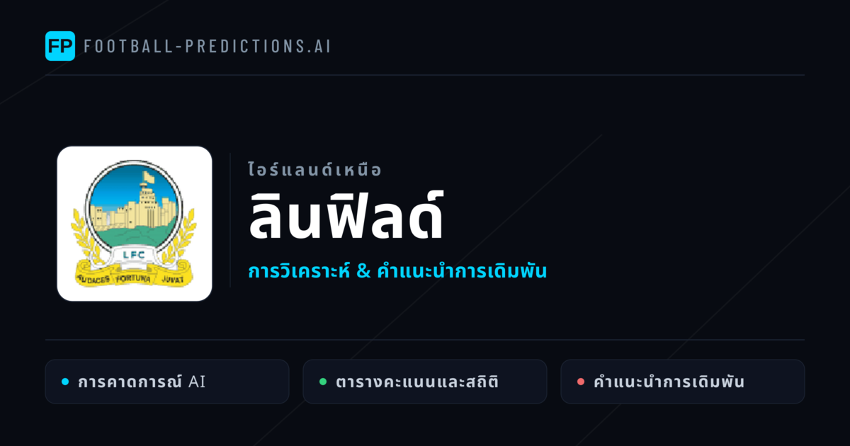 ลินฟิลด์ การวิเคราะห์และสถิติ