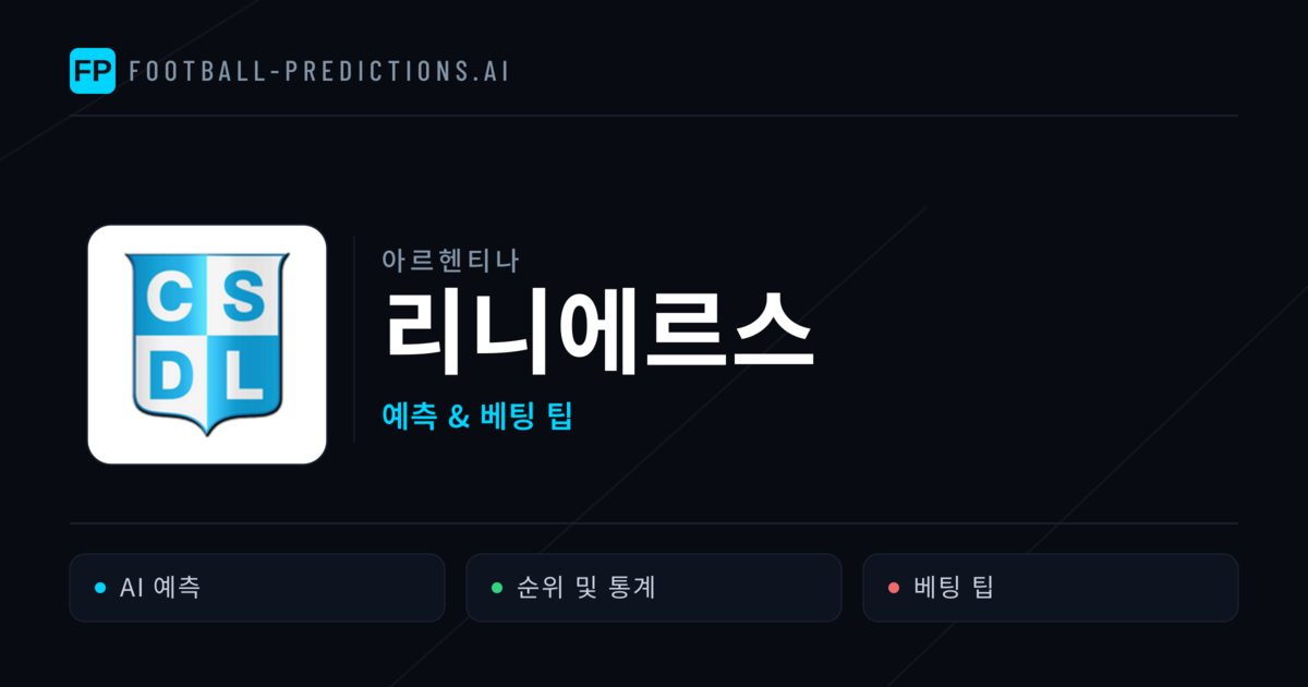 리니에르스 축구 예측 & 통계