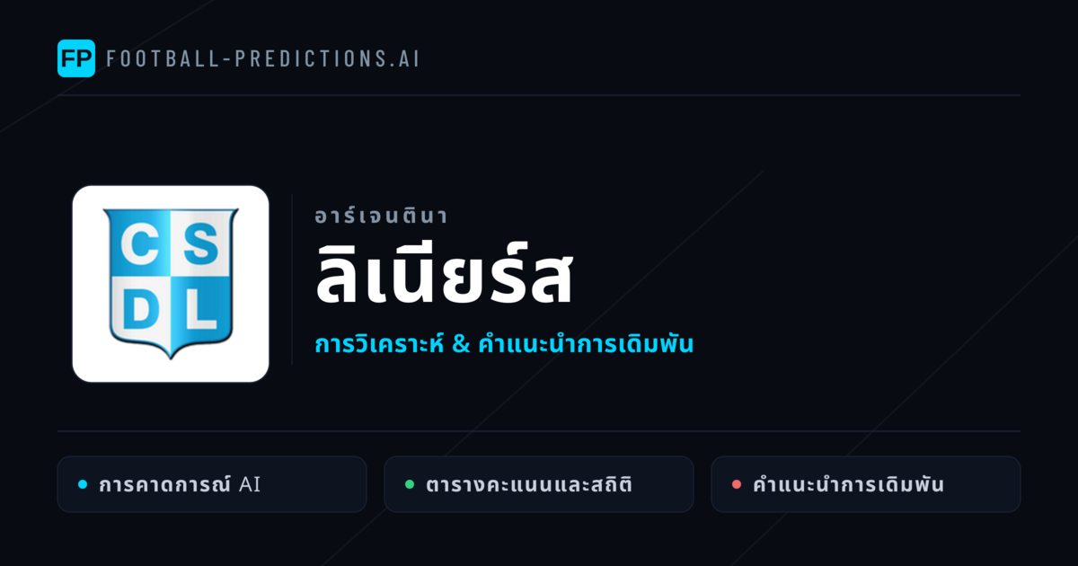 ลิเนียร์ส การวิเคราะห์และสถิติ