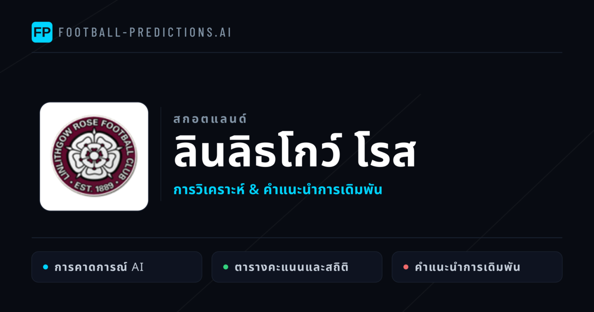 ลินลิธโกว์ โรส การวิเคราะห์และสถิติ
