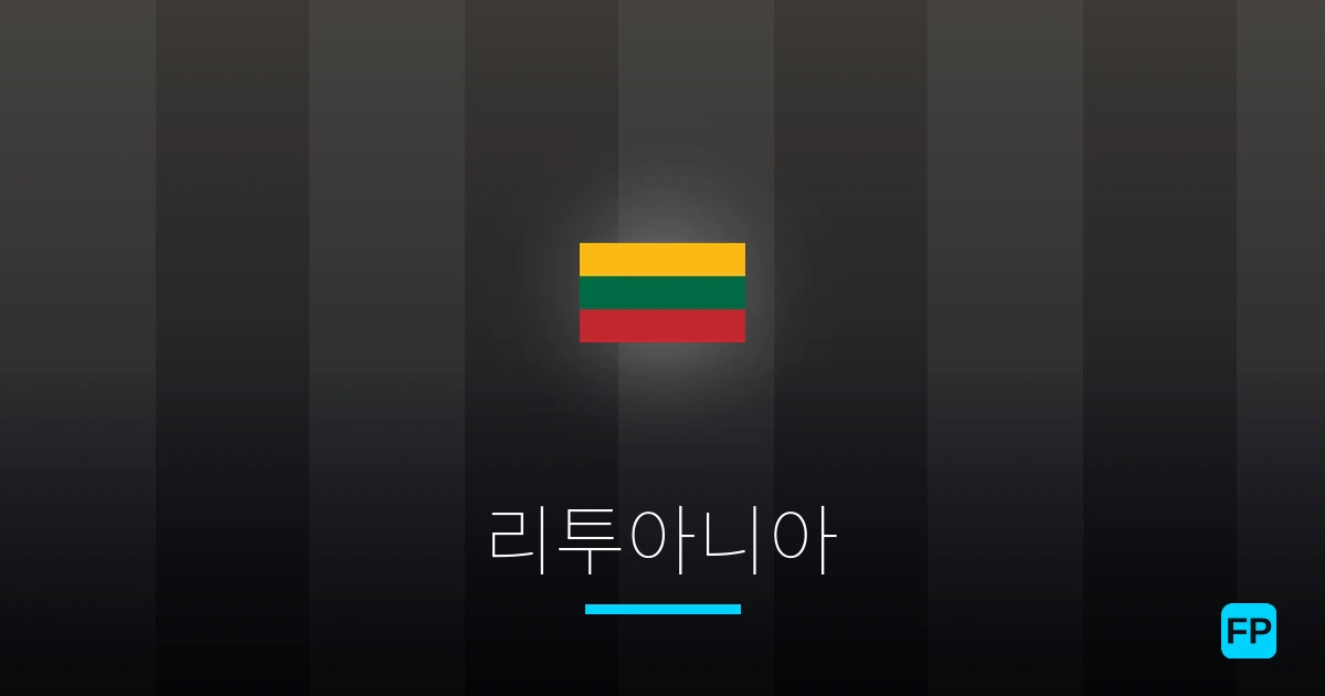리투아니아 축구 예측 & 통계