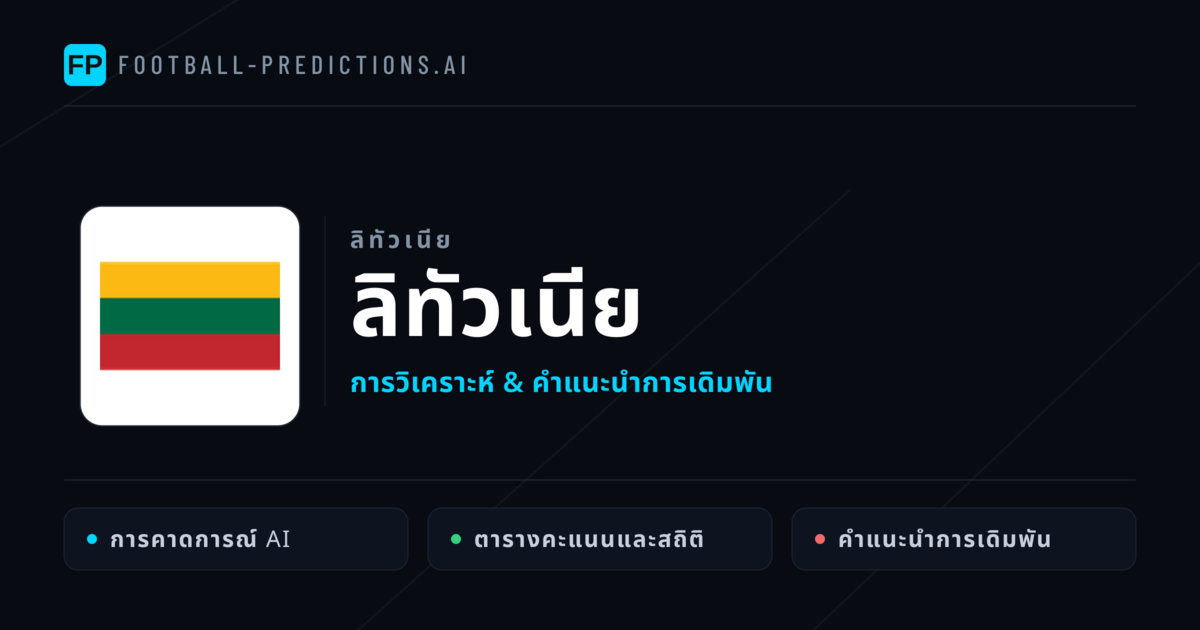 ลิทัวเนีย การวิเคราะห์และสถิติ