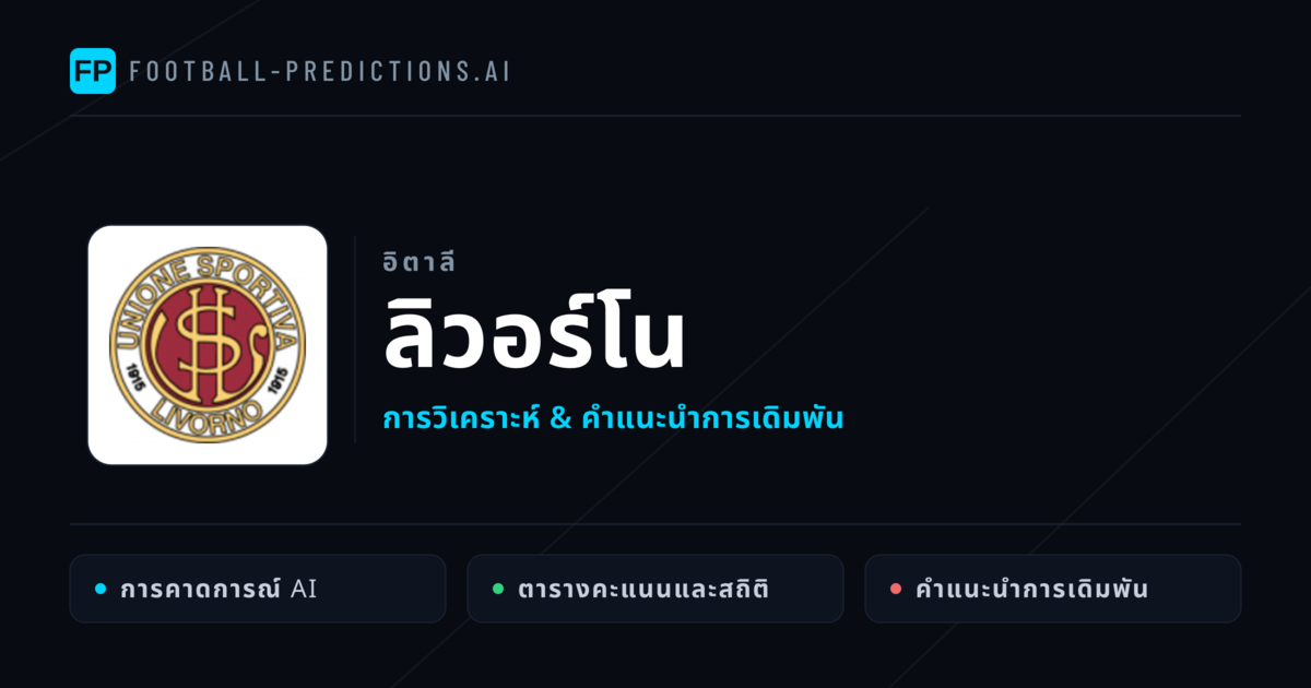 ลิวอร์โน การวิเคราะห์และสถิติ