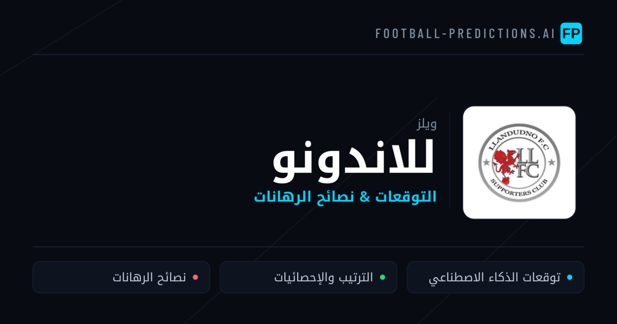 للاندونو توقعات واحصائيات