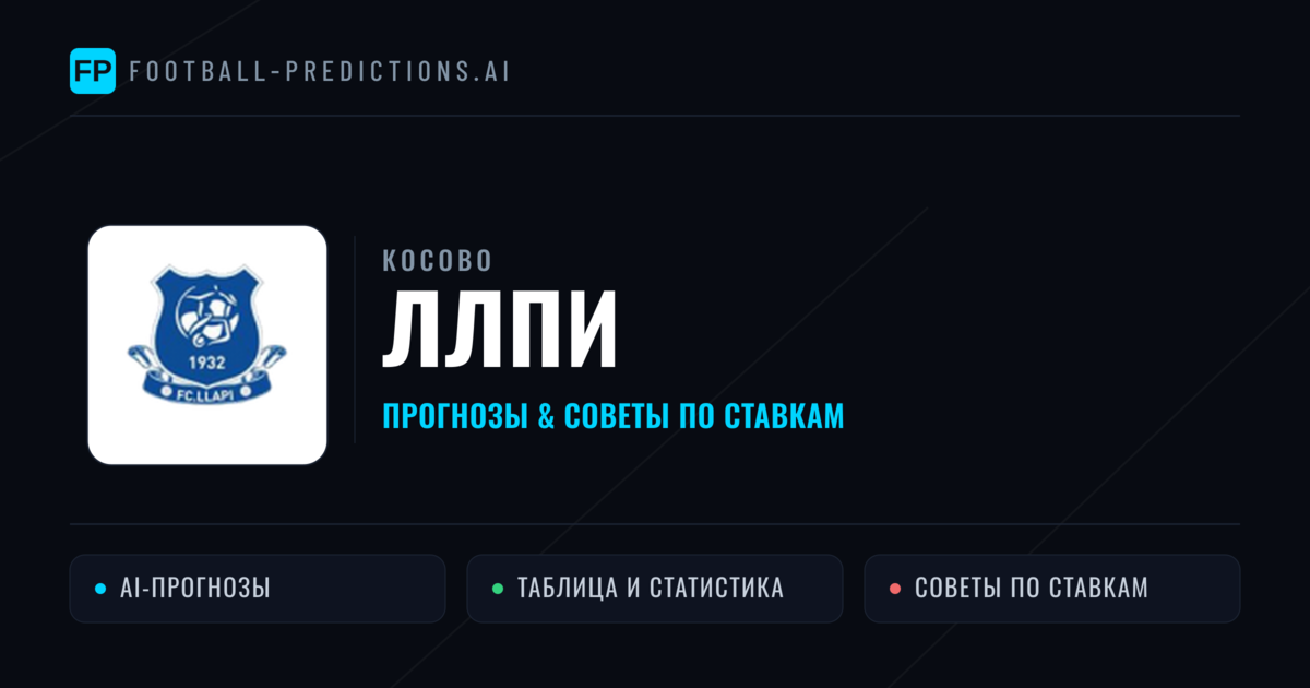 Ллпи прогнозы и статистика