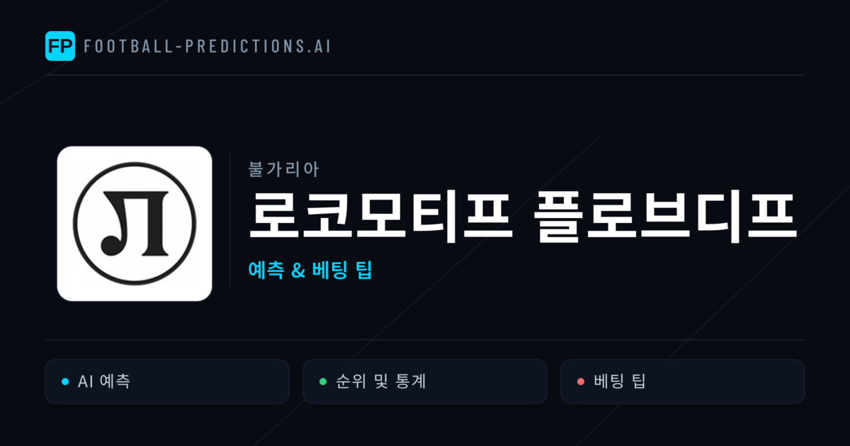 로코모티프 플로브디프 축구 예측 & 통계