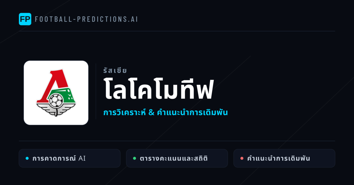 โลโคโมทีฟ การวิเคราะห์และสถิติ