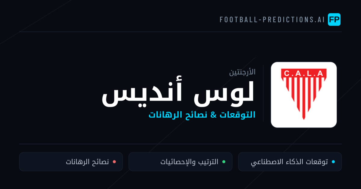 لوس أنديس توقعات واحصائيات