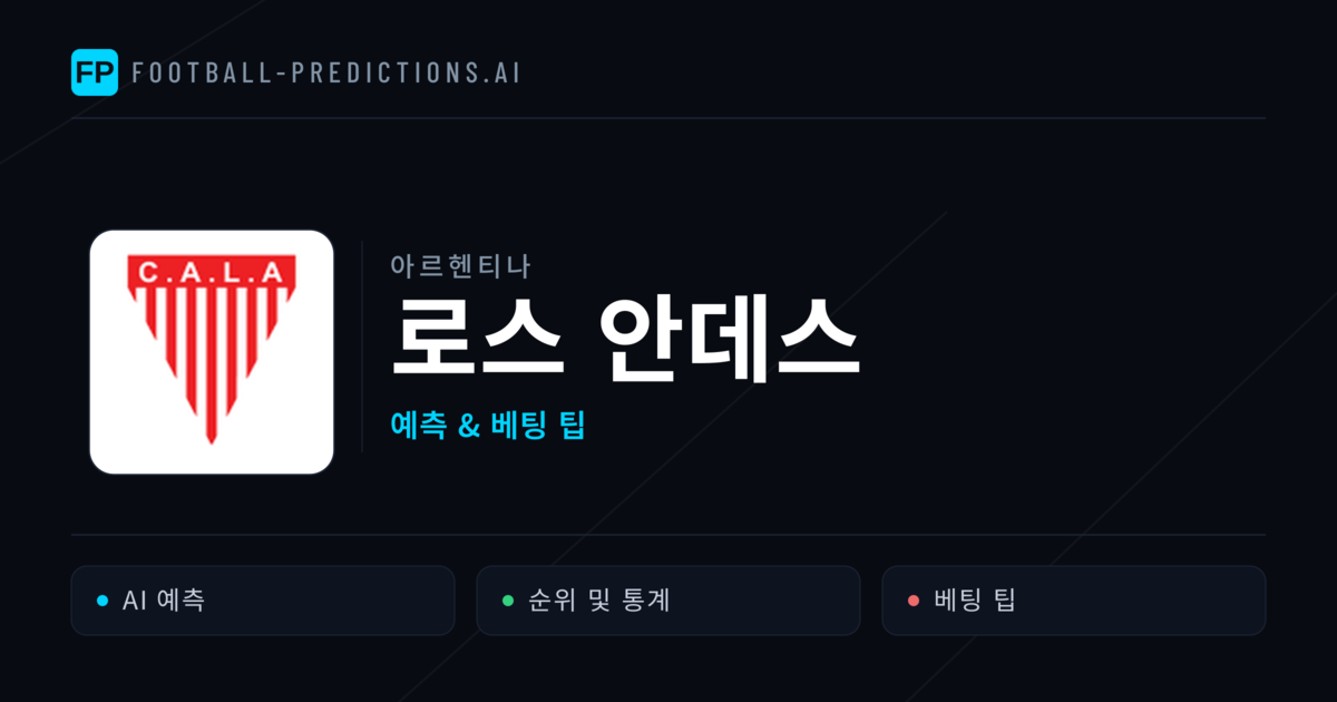 로스 안데스 축구 예측 & 통계