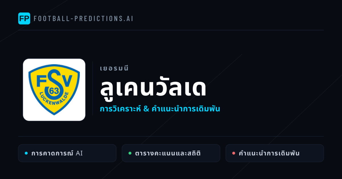 ลูเคนวัลเด การวิเคราะห์และสถิติ